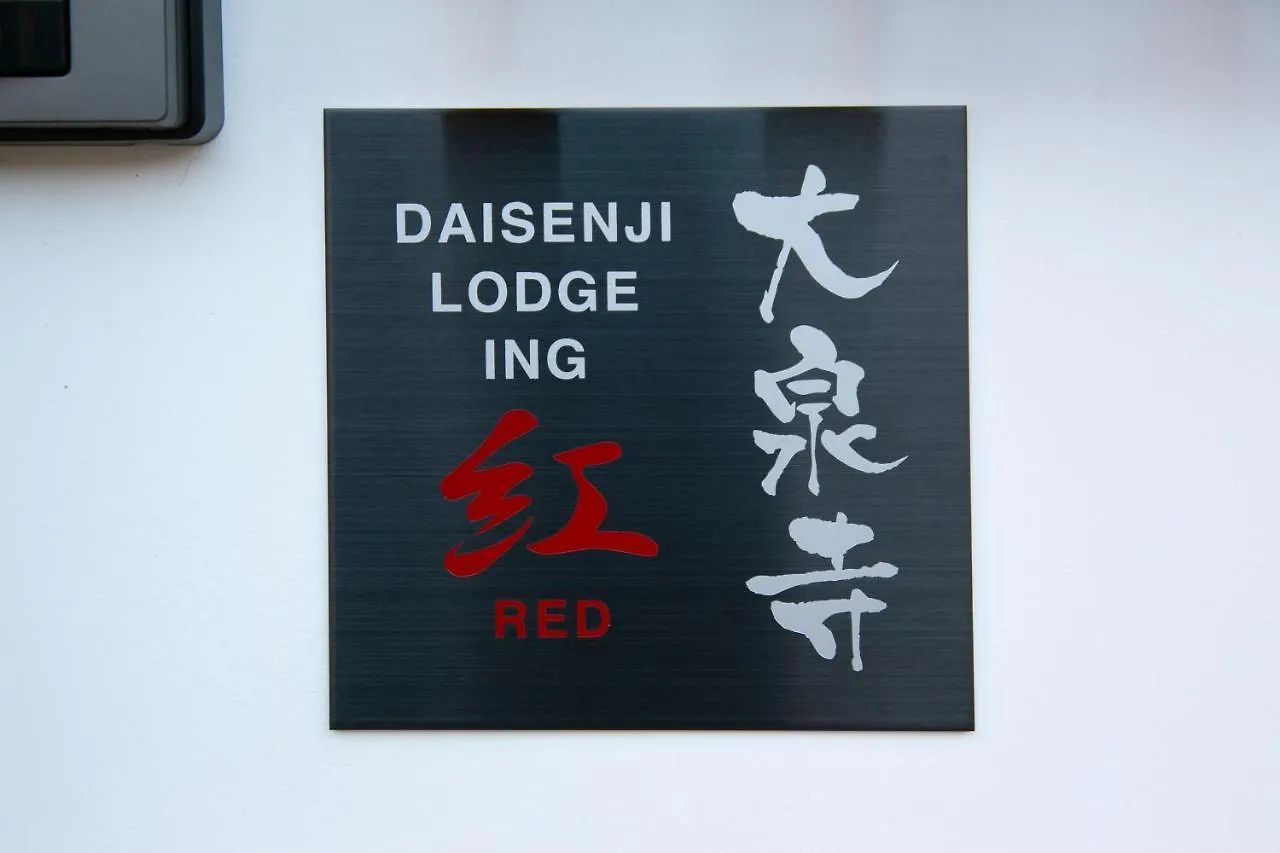 קיוטו Daisenji Lodge Ing